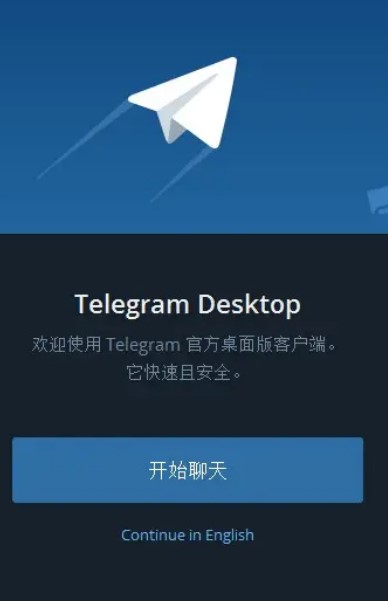 Telegram 官方中文版本已發布，解鎖全新體驗！