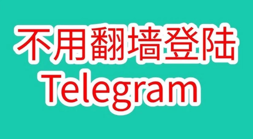保護隱私與安全：Telegram翻牆與VPN設置指南