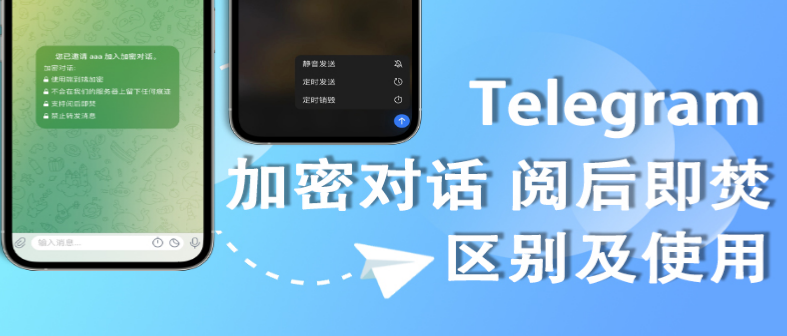 Telegram怎么做到阅后即焚的？