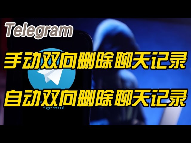 Telegram聊天记录删除了还可以恢复吗？