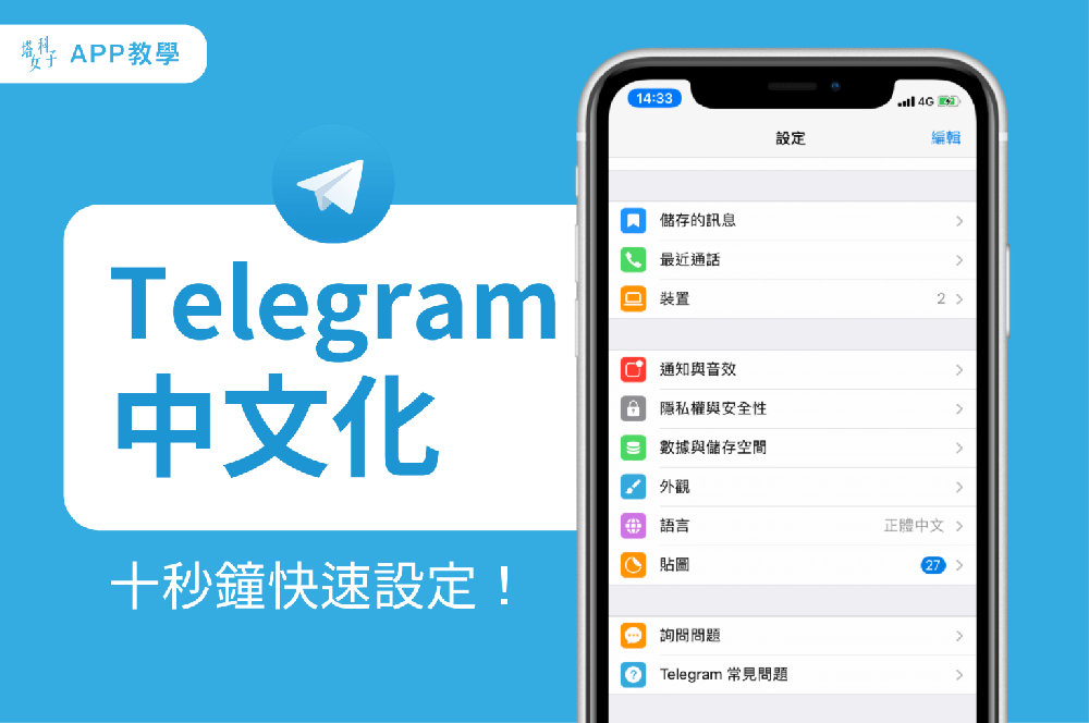 telegram网页版怎么设置汉化？