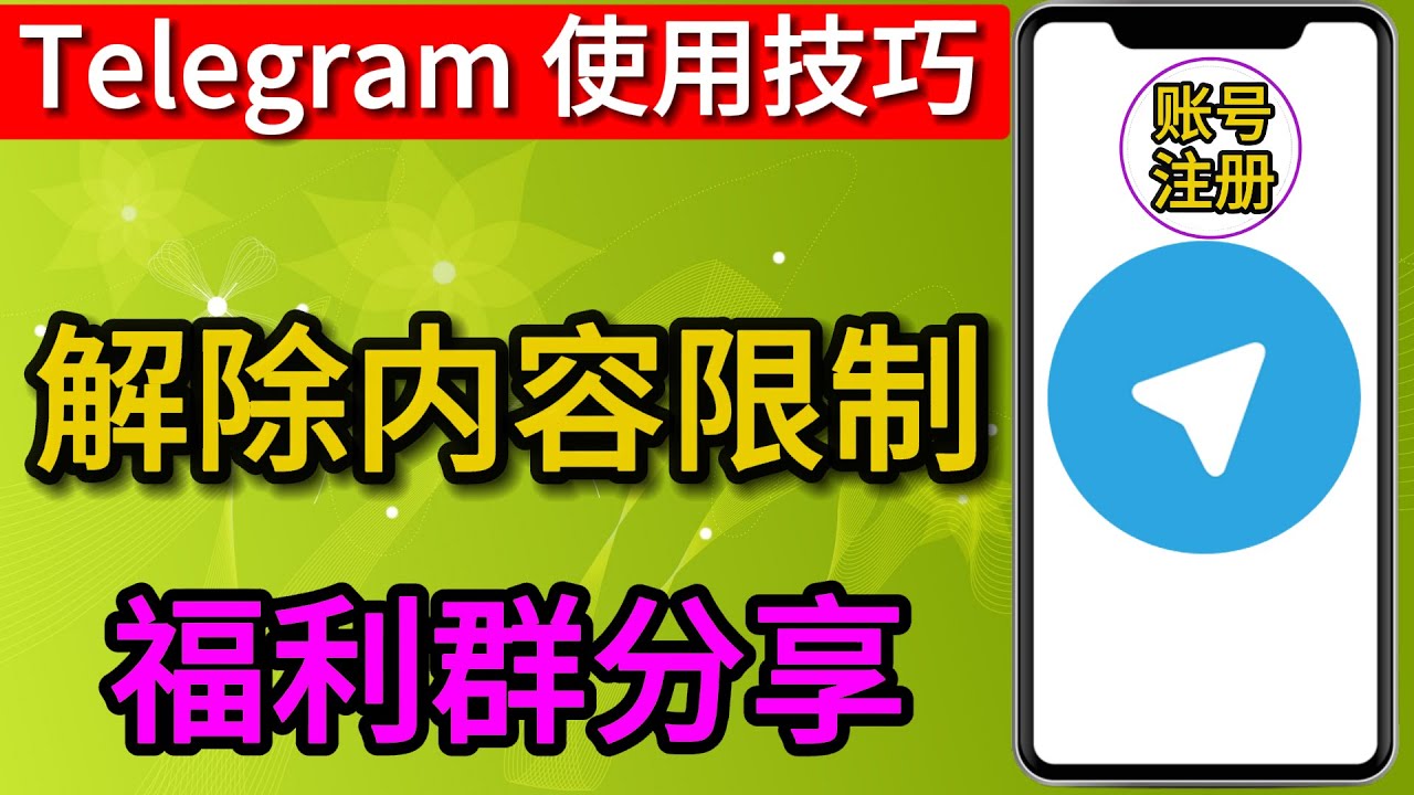 TG怎么解除敏感限制？3-1.jpg
