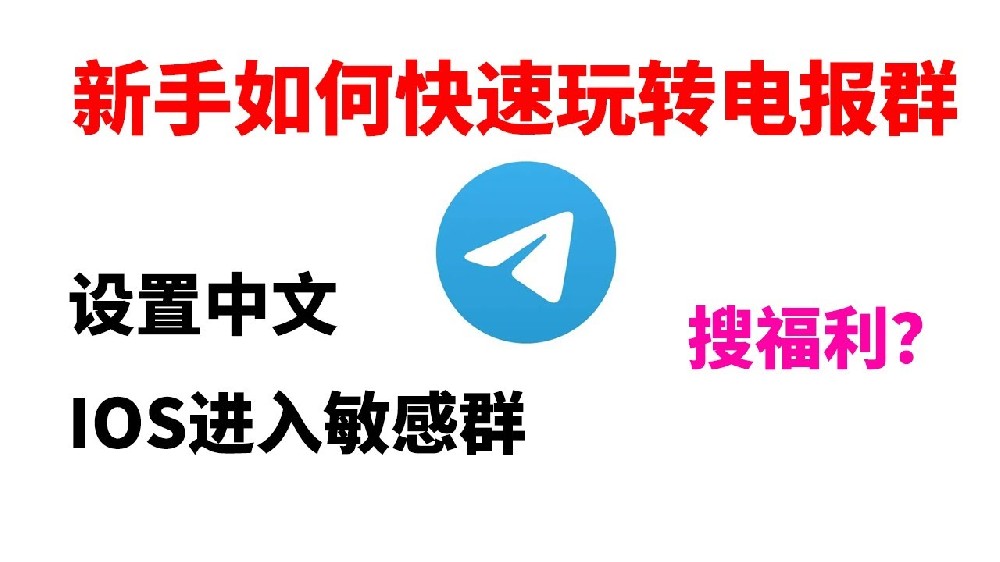 Telegram的缓存文件储存在什么位置？
