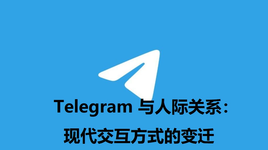 Telegram电报宣传图-3 (1).jpg