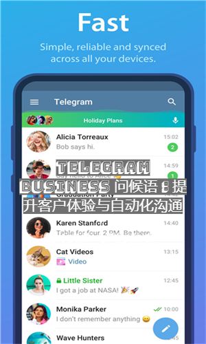 Telegram Business 问候语：提升客户体验与自动化沟通