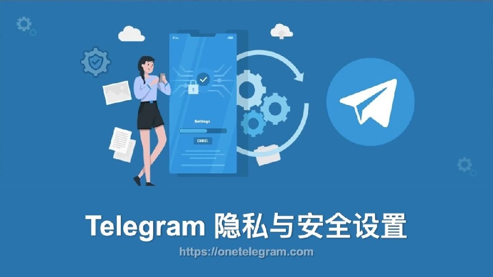 Telegram怎样设定隐私？