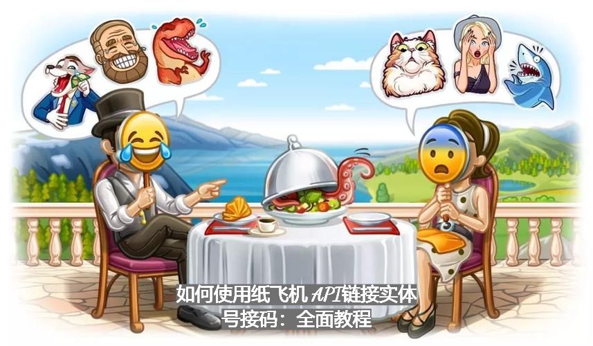 如何使用纸飞机 API链接实体号接码：全面教程