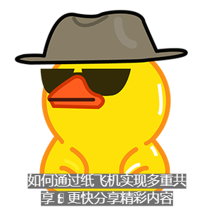 如何通过纸飞机实现多重共享：更快分享精彩内容