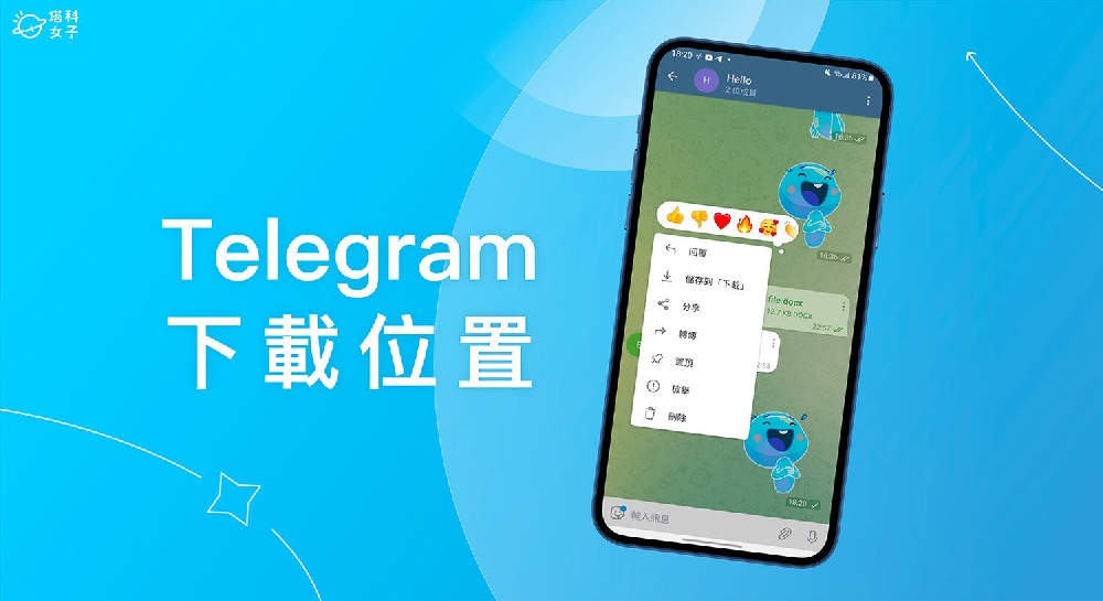 Telegram是如何更改下载路径的？
